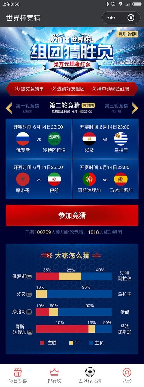 最新世界杯竞猜平台，畅享竞猜乐趣