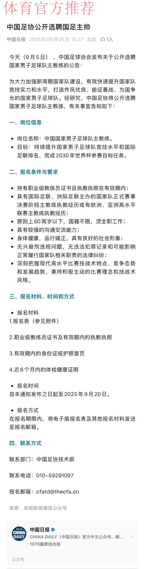 中国足协发布招聘公告 覆盖国际性体育人才